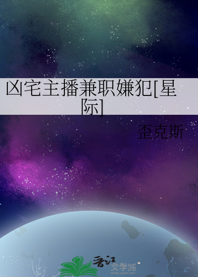 主播凶宅直播vr