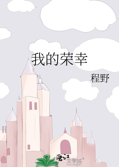 我的荣幸公主殿下英文