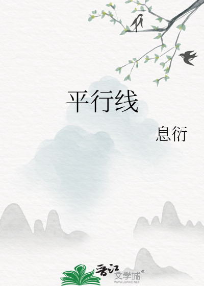 平行线数学教的怎么样