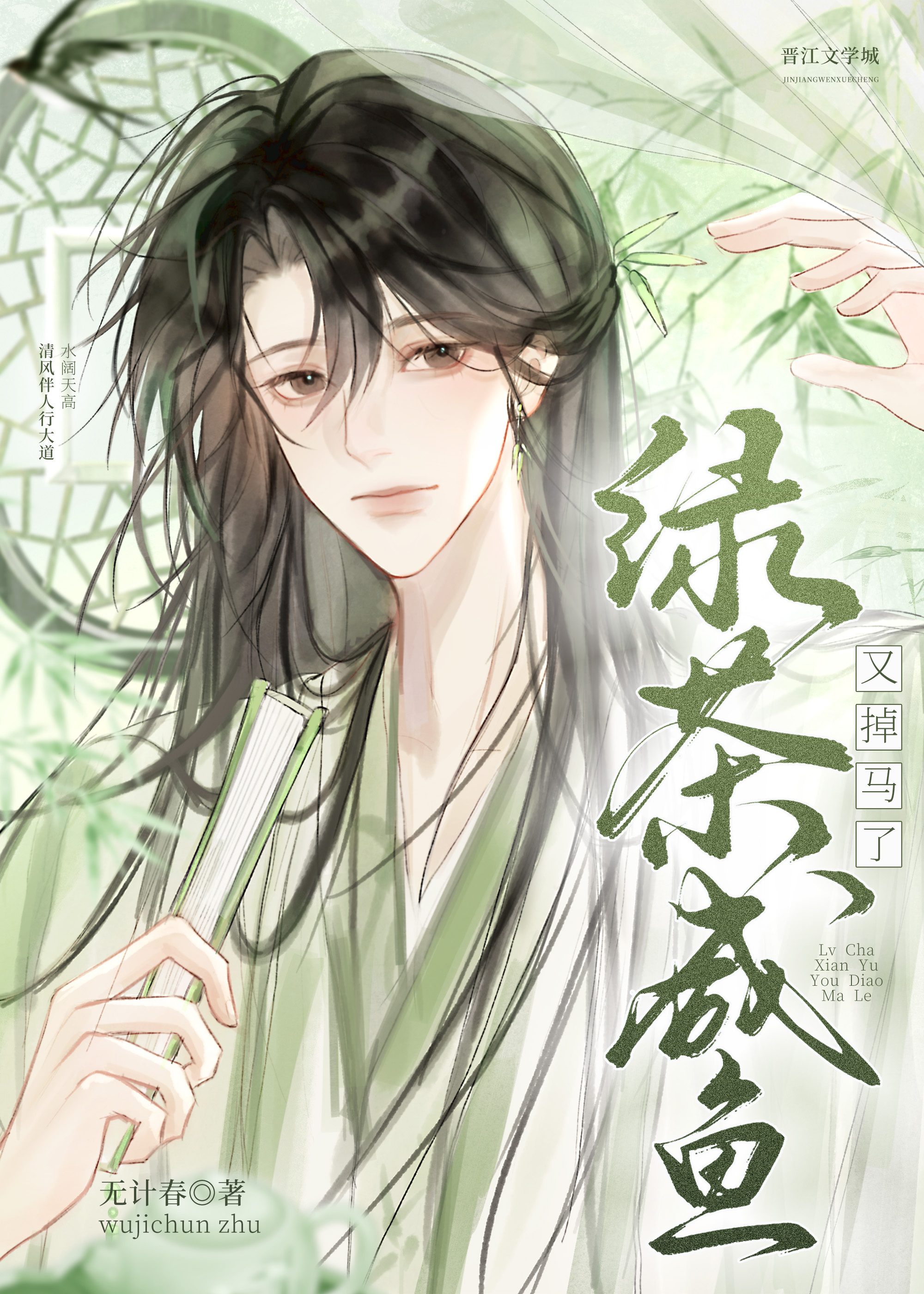 重生绿茶拯救咸鱼相公全文免费