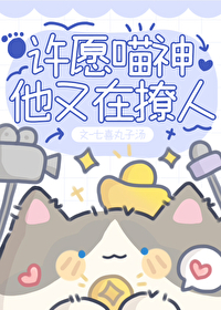 猫系团宠受