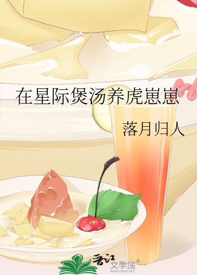 在星际养崽的小说