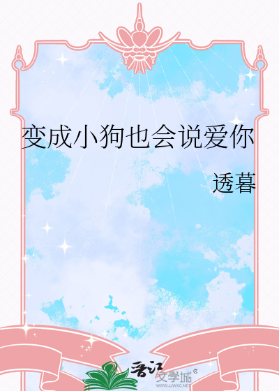 变狗狗了是什么意思