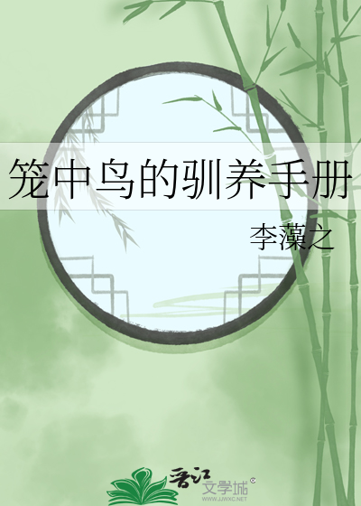 《笼中鸟》