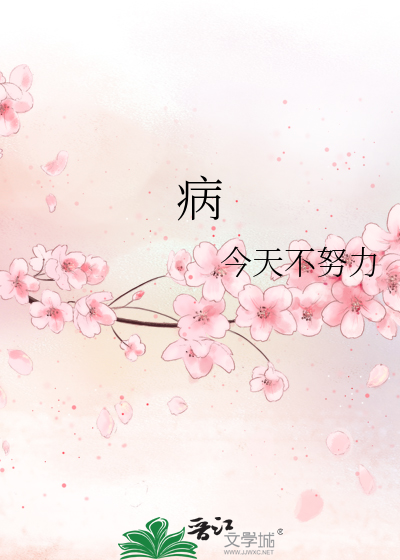 病的笔顺