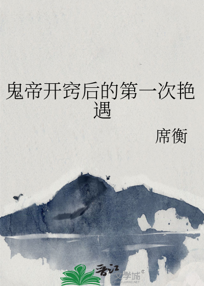 我想看鬼帝