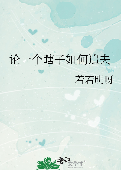 一个瞎子怎么生活