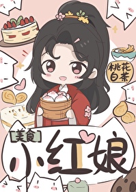 小红娘坊主