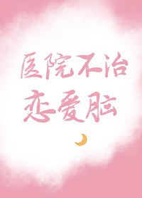 医院不愿意治疗