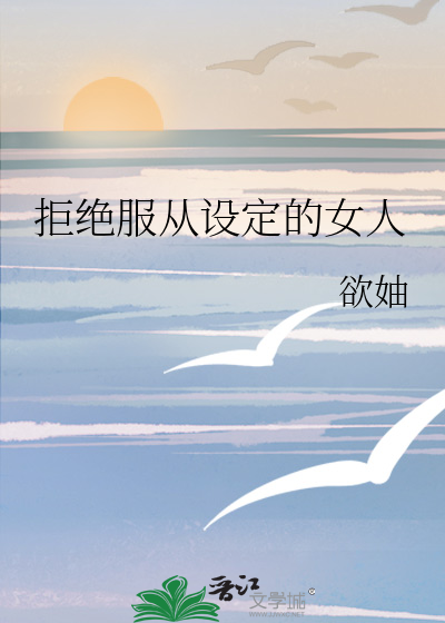 拒不服从意思