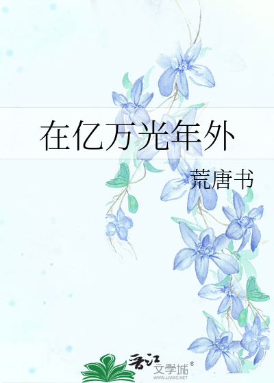 亿万光年外的星系