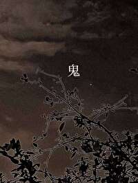 鬼魂