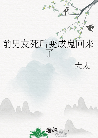 前男友死掉了