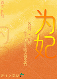 为妃三十年