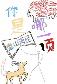 你是山海经哪一页 林雎
