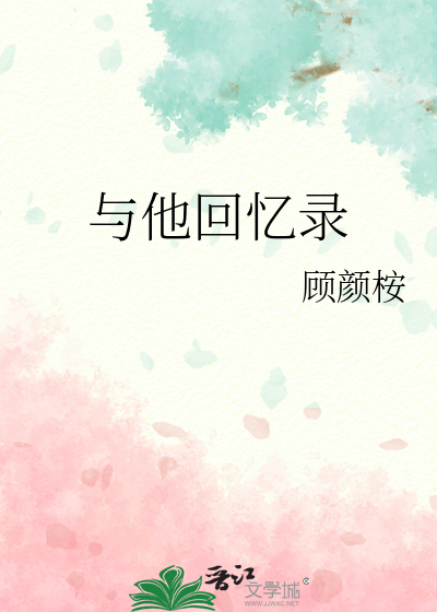 回忆录作文
