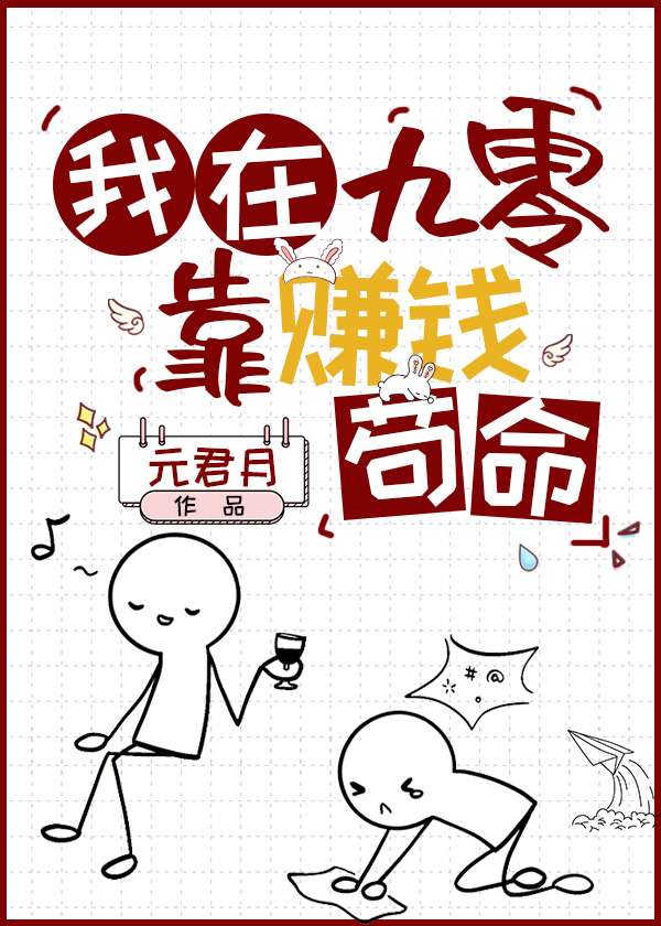 九零女配只想致富全文