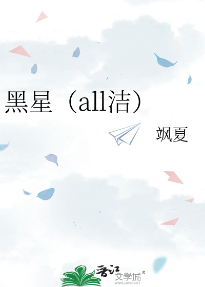 黑星star