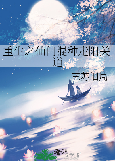 重生之仙门嫡女全本免费阅读全文