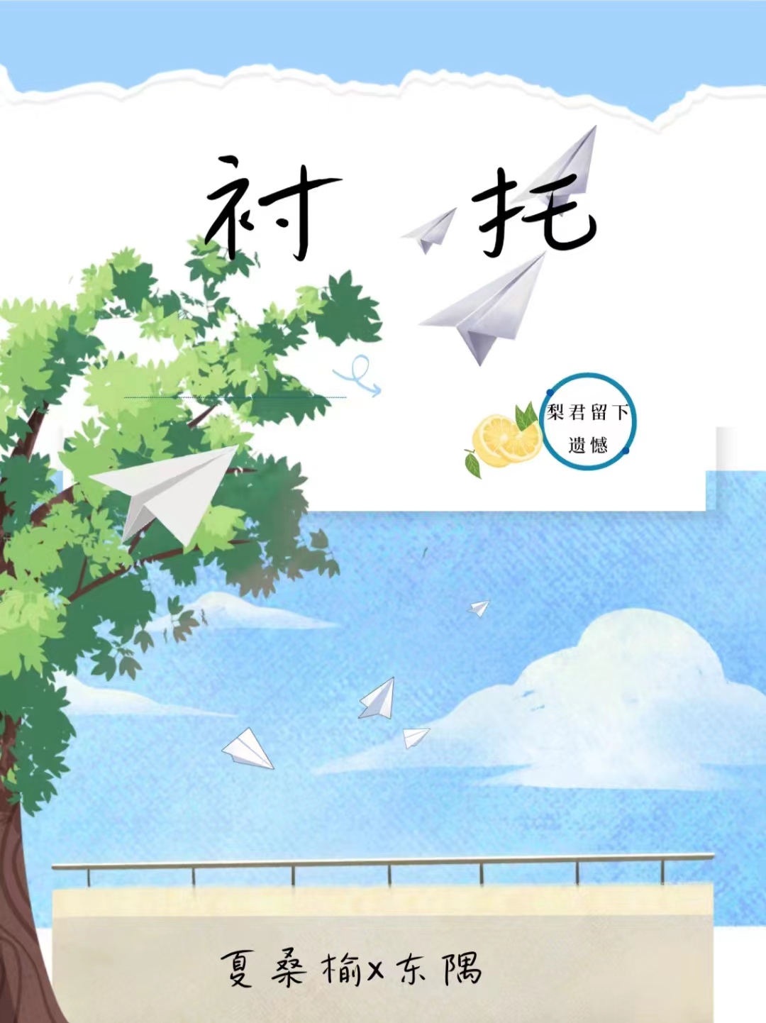 衬托的近义词