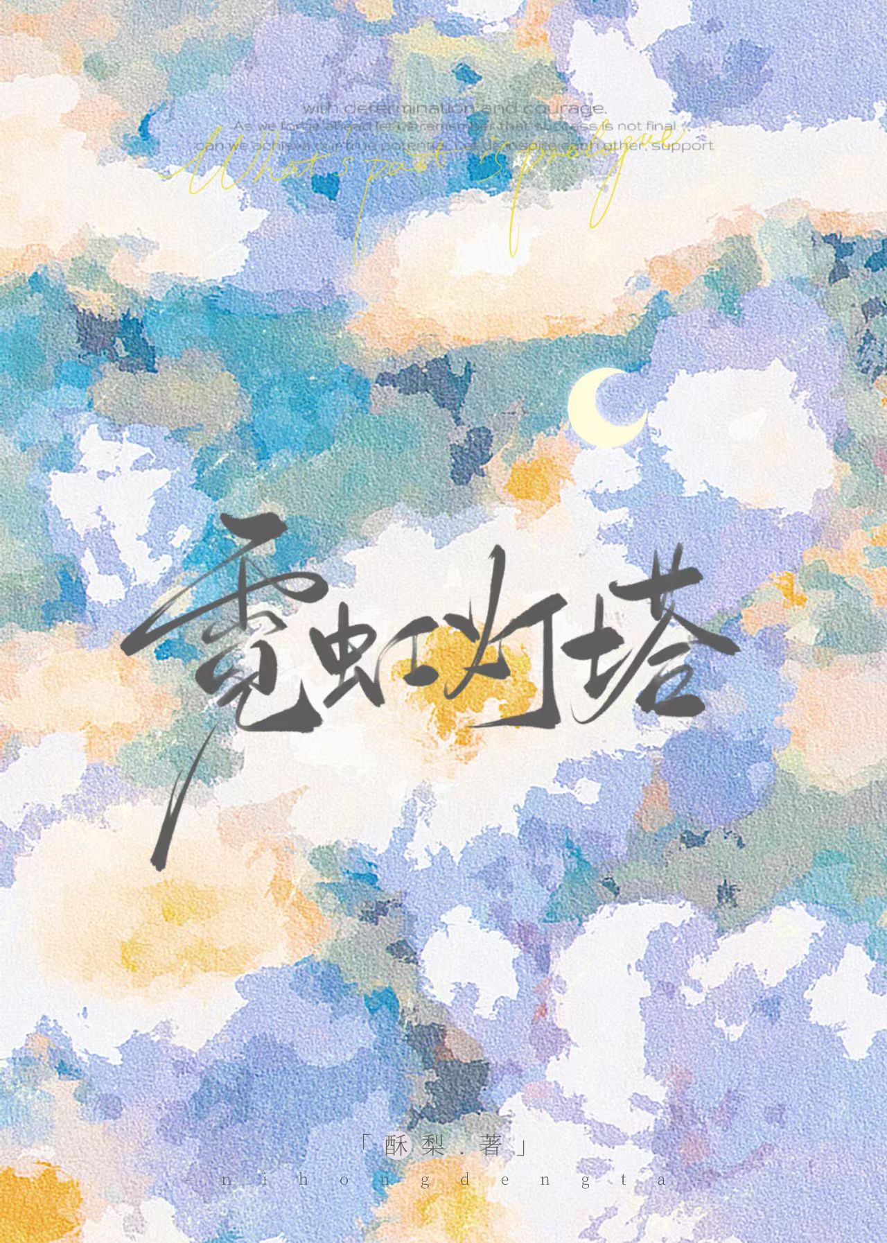 霓虹灯?
