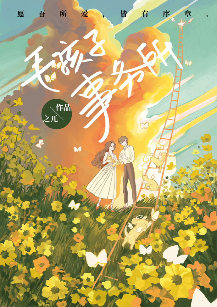 什么是毛孩子