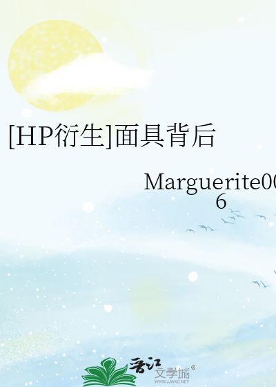 3549面具甜文