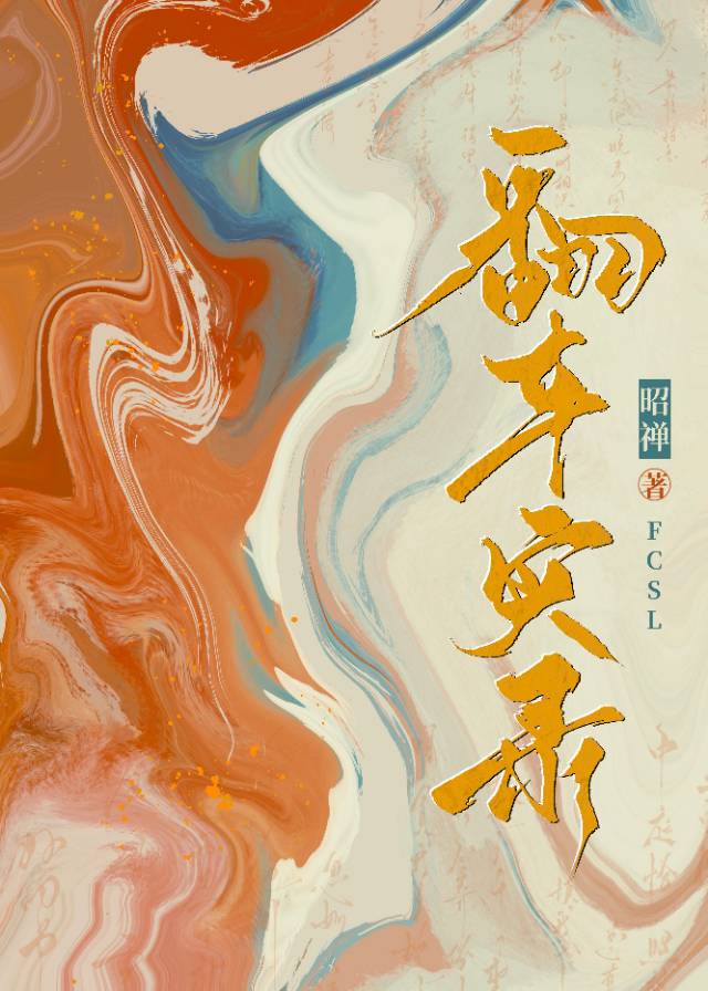 渣受翻车实录