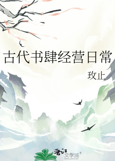 古代的书塾