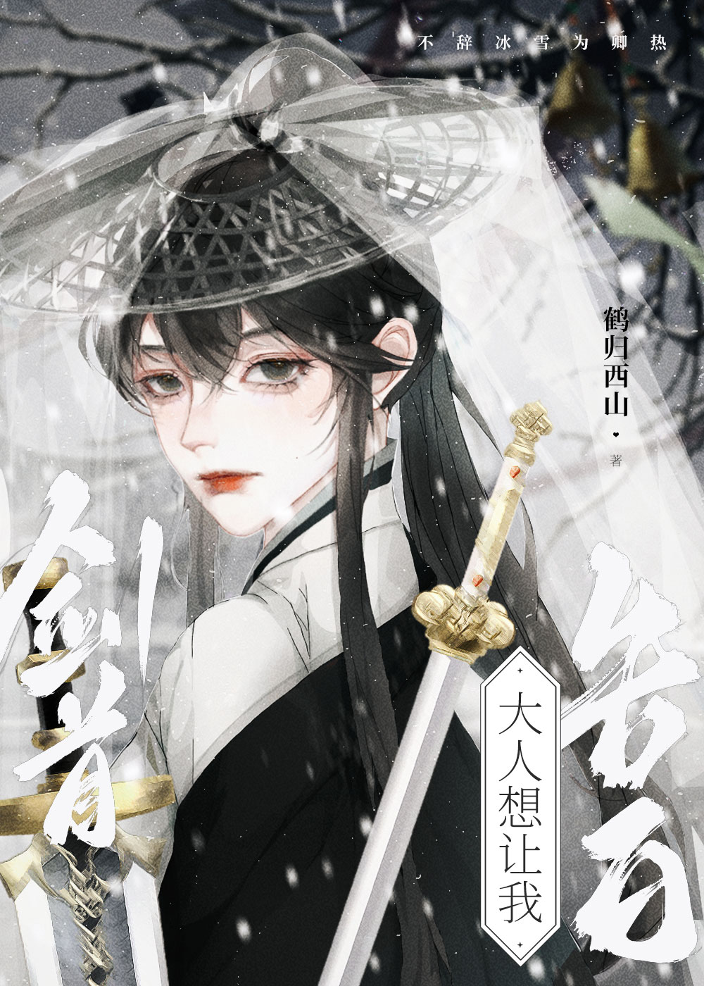 重生后清冷仙尊成魔尊了