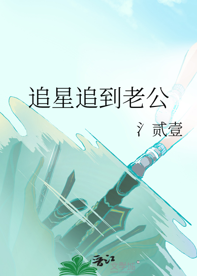 追星可以追到什么程度