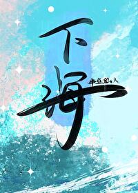 下海的新含义