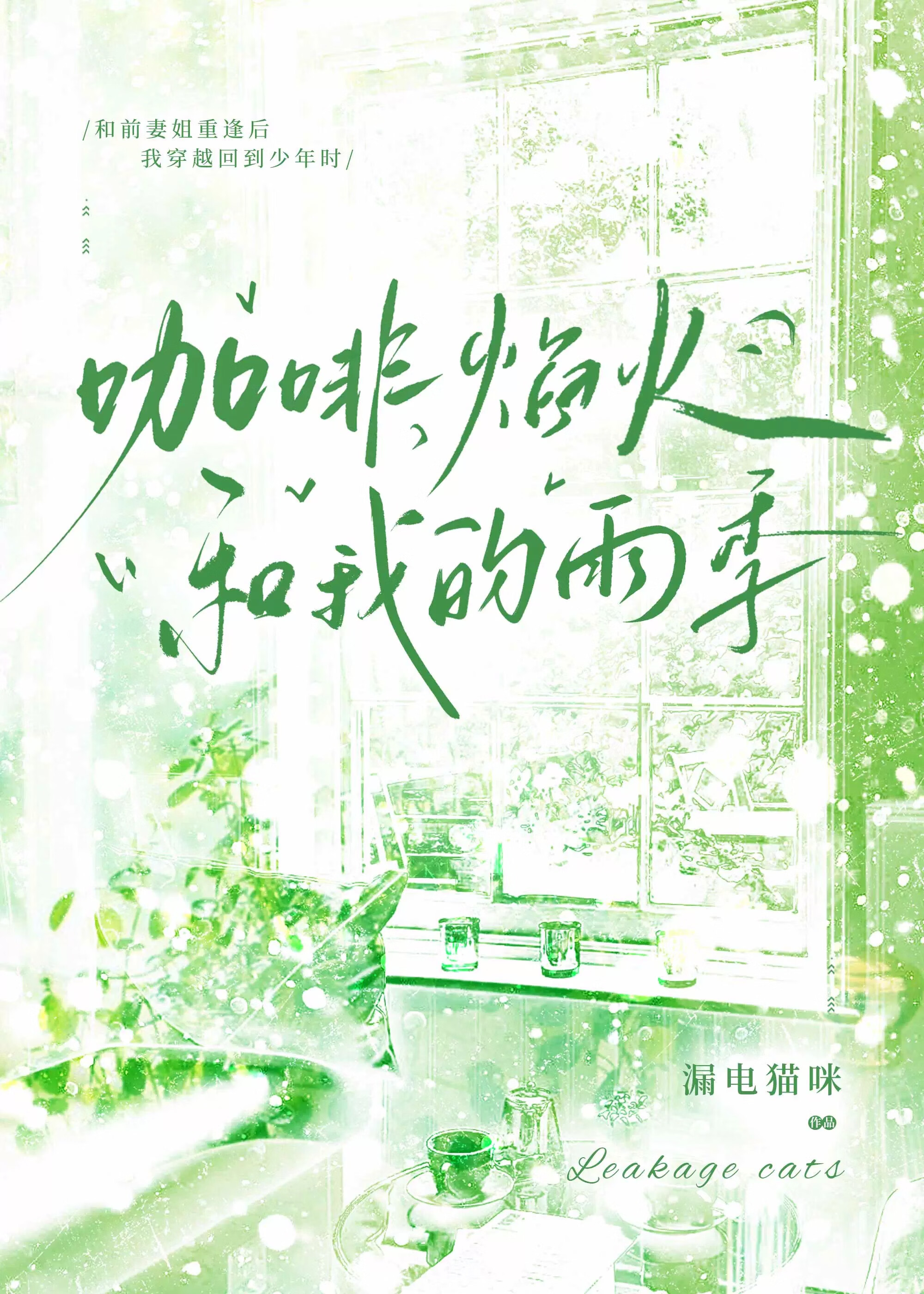 和前夫重逢