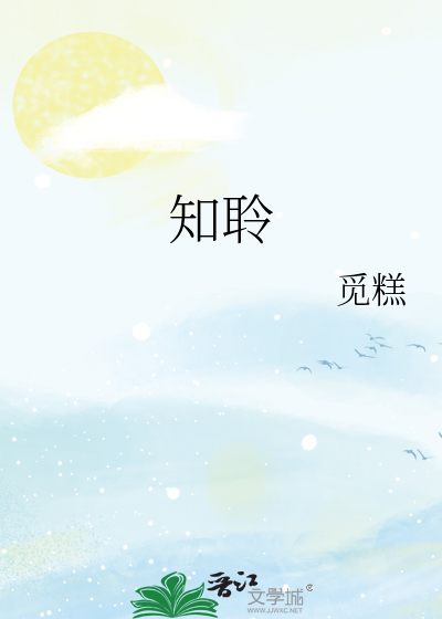 知聆意什么意思