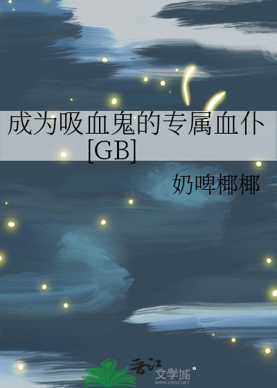 成为吸血鬼或者部分灵魂