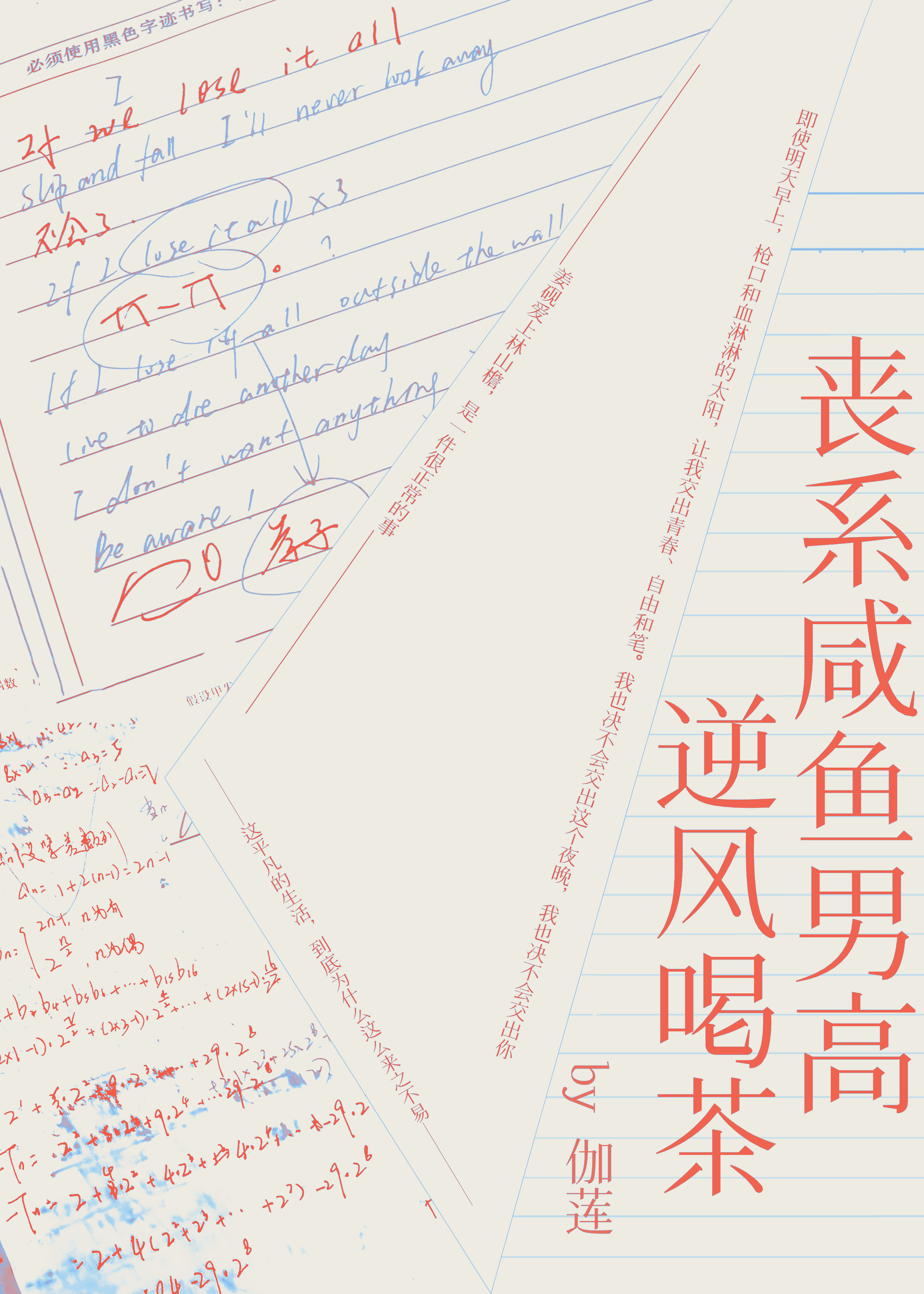 风吹一夏藤柒吖下载