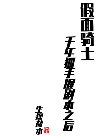 假面骑士千年虫事件