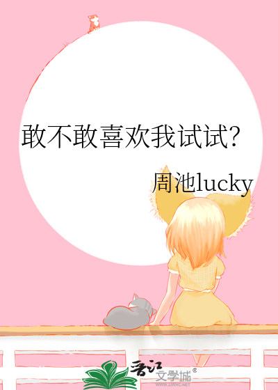 你敢不敢爱我的句子