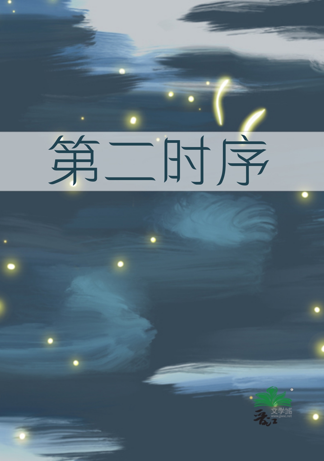 第二序列百度百科
