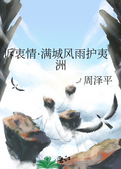 满城风雨的意思是什么意思啊