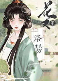 洛阳花好
