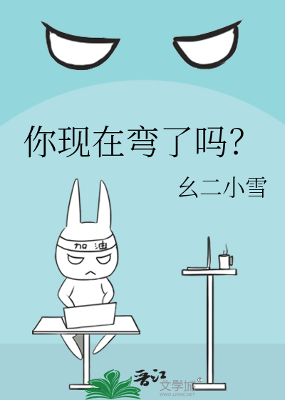 老妇聊发少年狂上一句