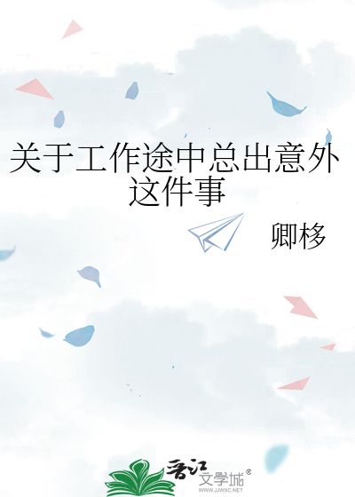 在工作途中发生意外如何处理
