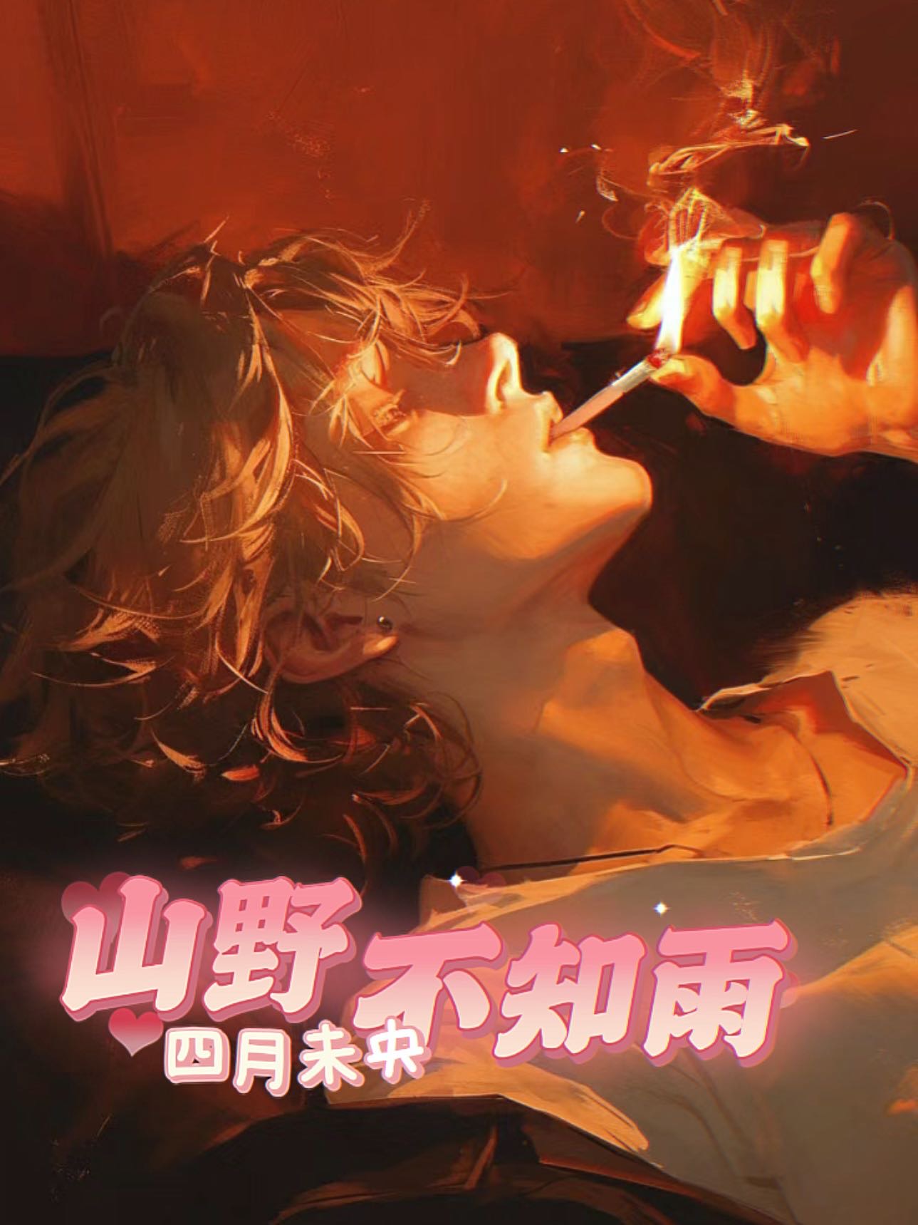 山不知木什么意思