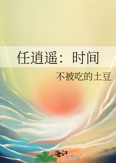 男主叫任逍遥