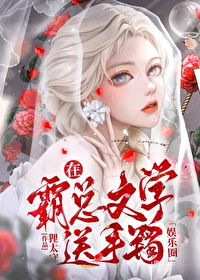 星河长明阿蕊为什么后来没出现了