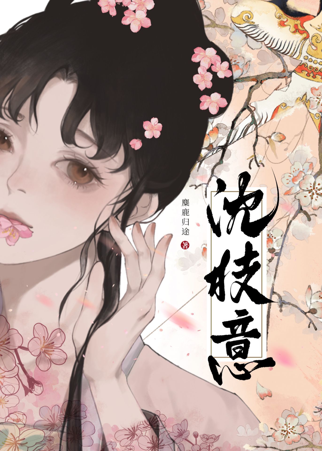 沈枝意谢珩梁声后续