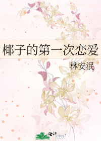 椰子cpa作者是谁