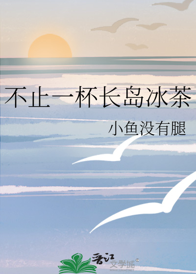 长岛冰茶一杯多少毫升