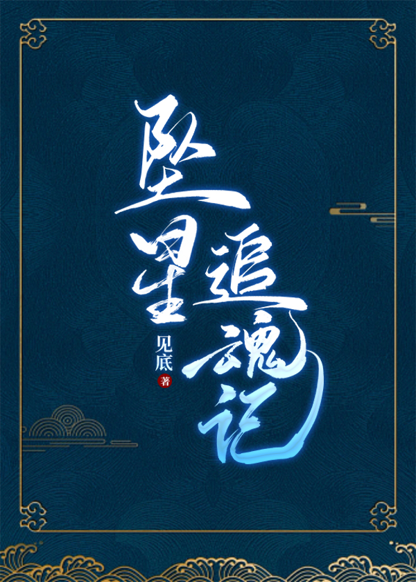 蛇魔追魂记电影完整版